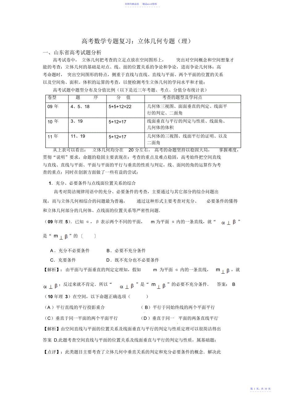 山东高考数学专题复习立体几何专题_第1页