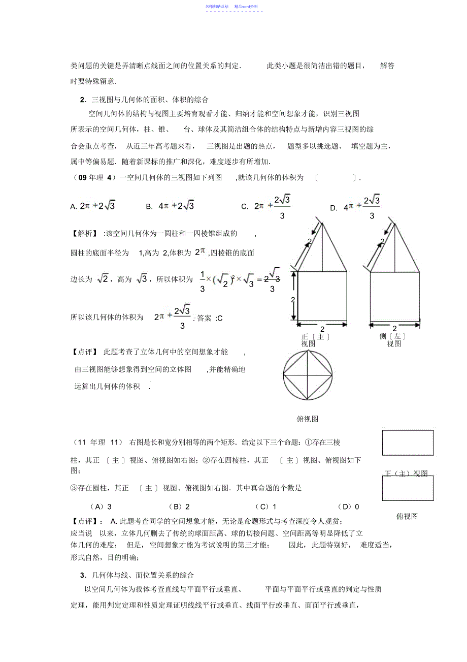山东高考数学专题复习立体几何专题_第2页