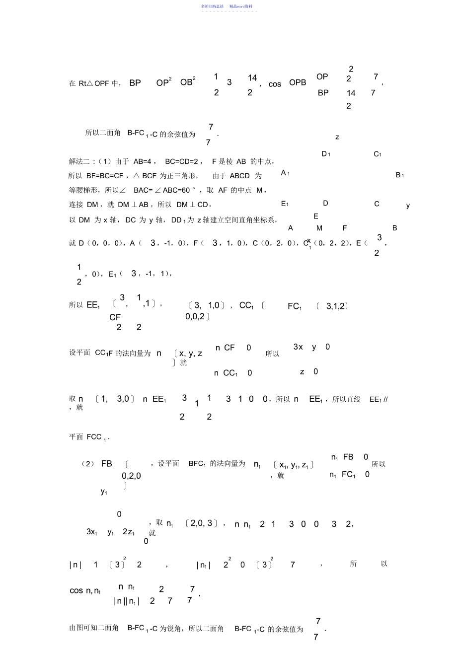 山东高考数学专题复习立体几何专题_第5页
