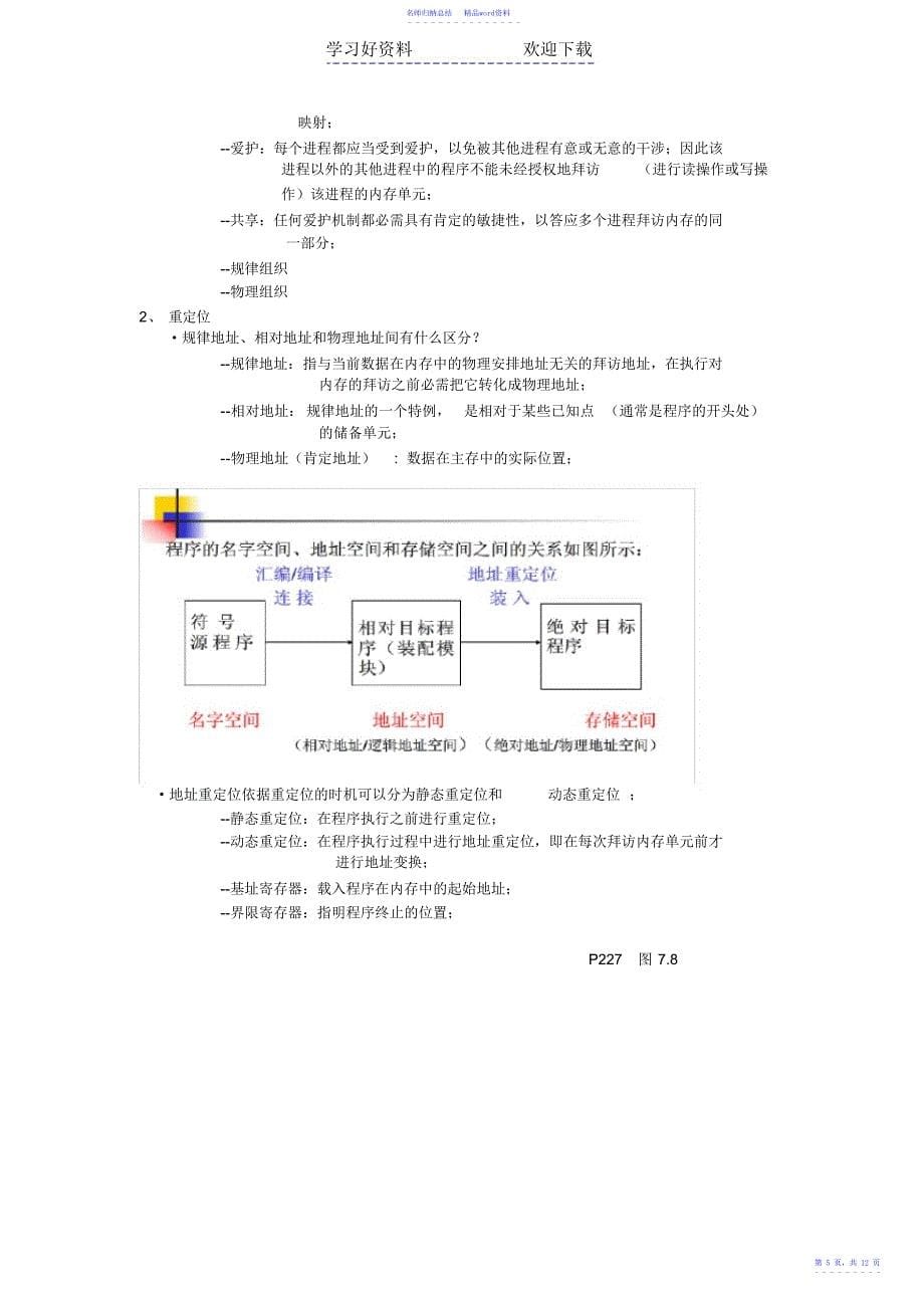 操作系统复习总结_第5页