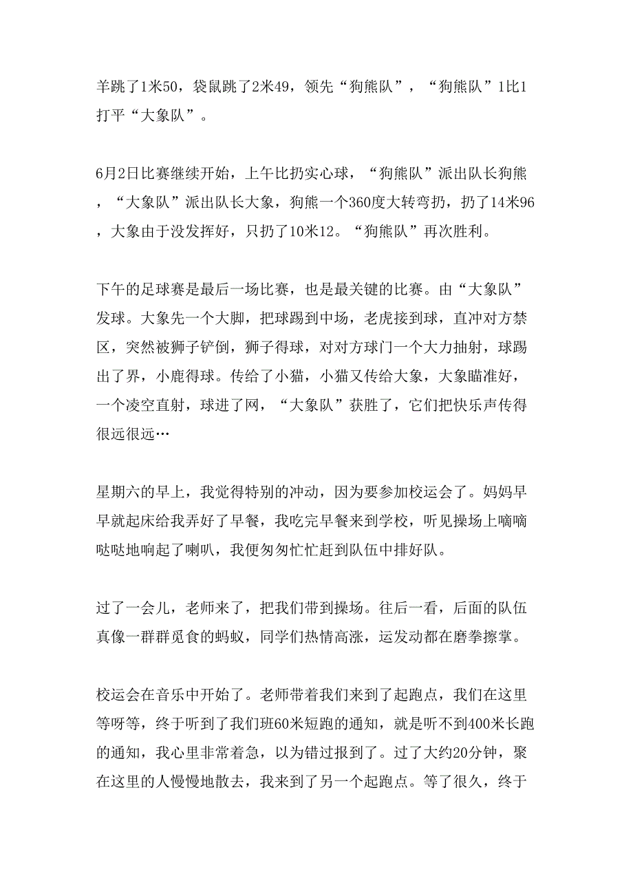 小学运动会作文500字汇总九篇2_第4页