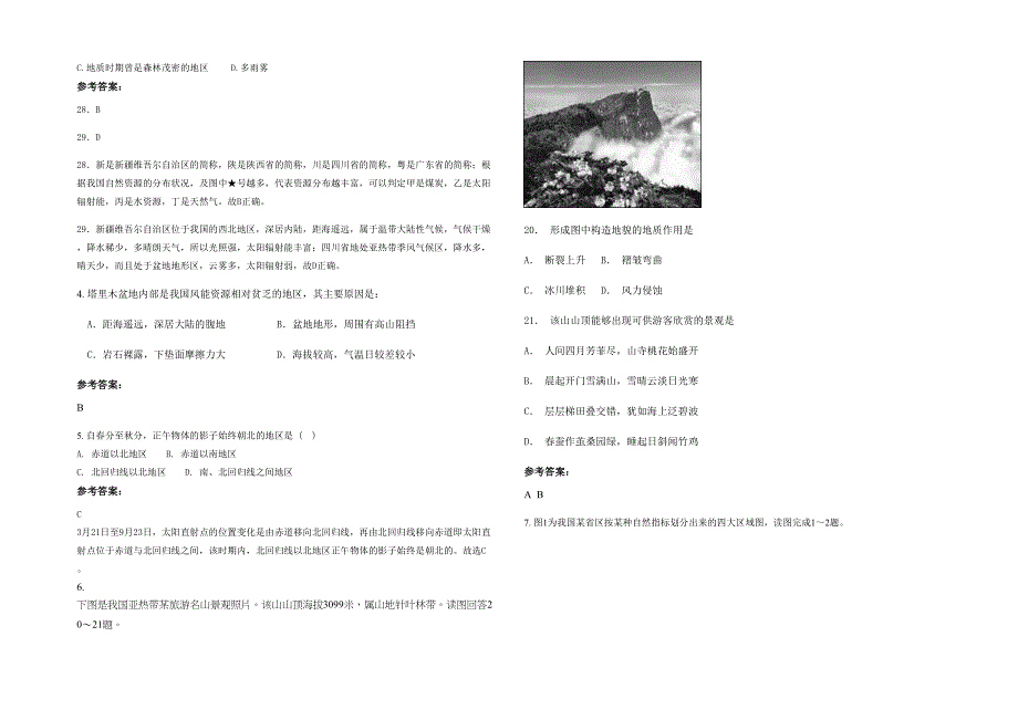 湖南省株洲市漂沙井中学高二地理联考试卷含解析_第2页