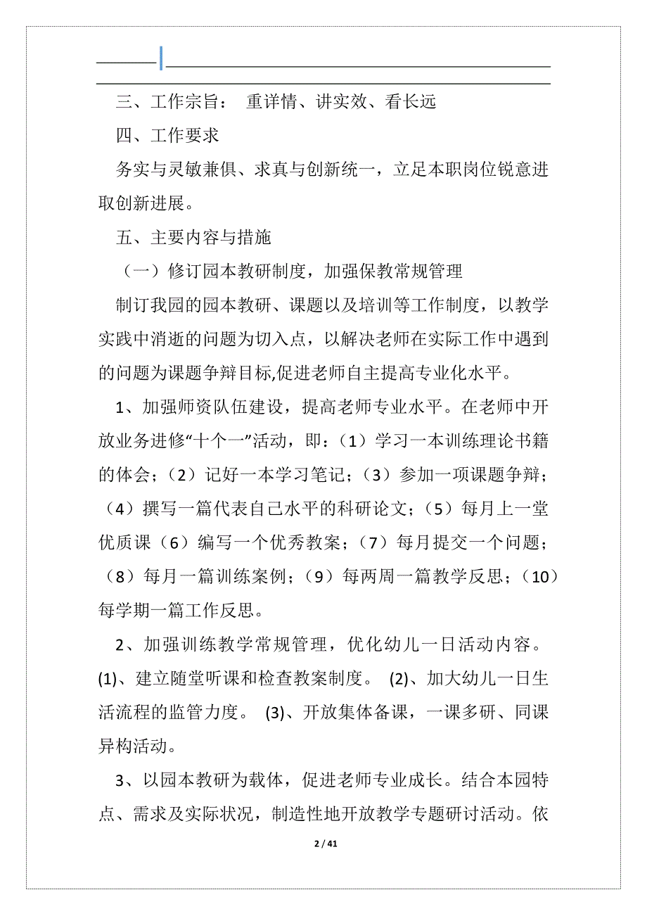 幼儿园老师教学工作方案_第2页