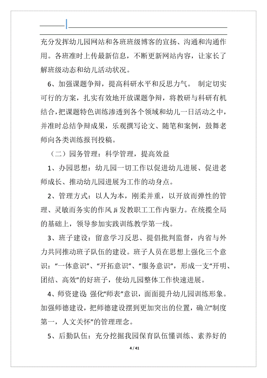 幼儿园老师教学工作方案_第4页