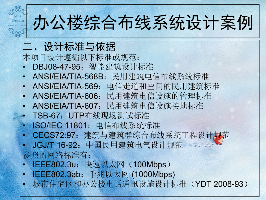 办公楼综合布线案例v讲义教材_第5页