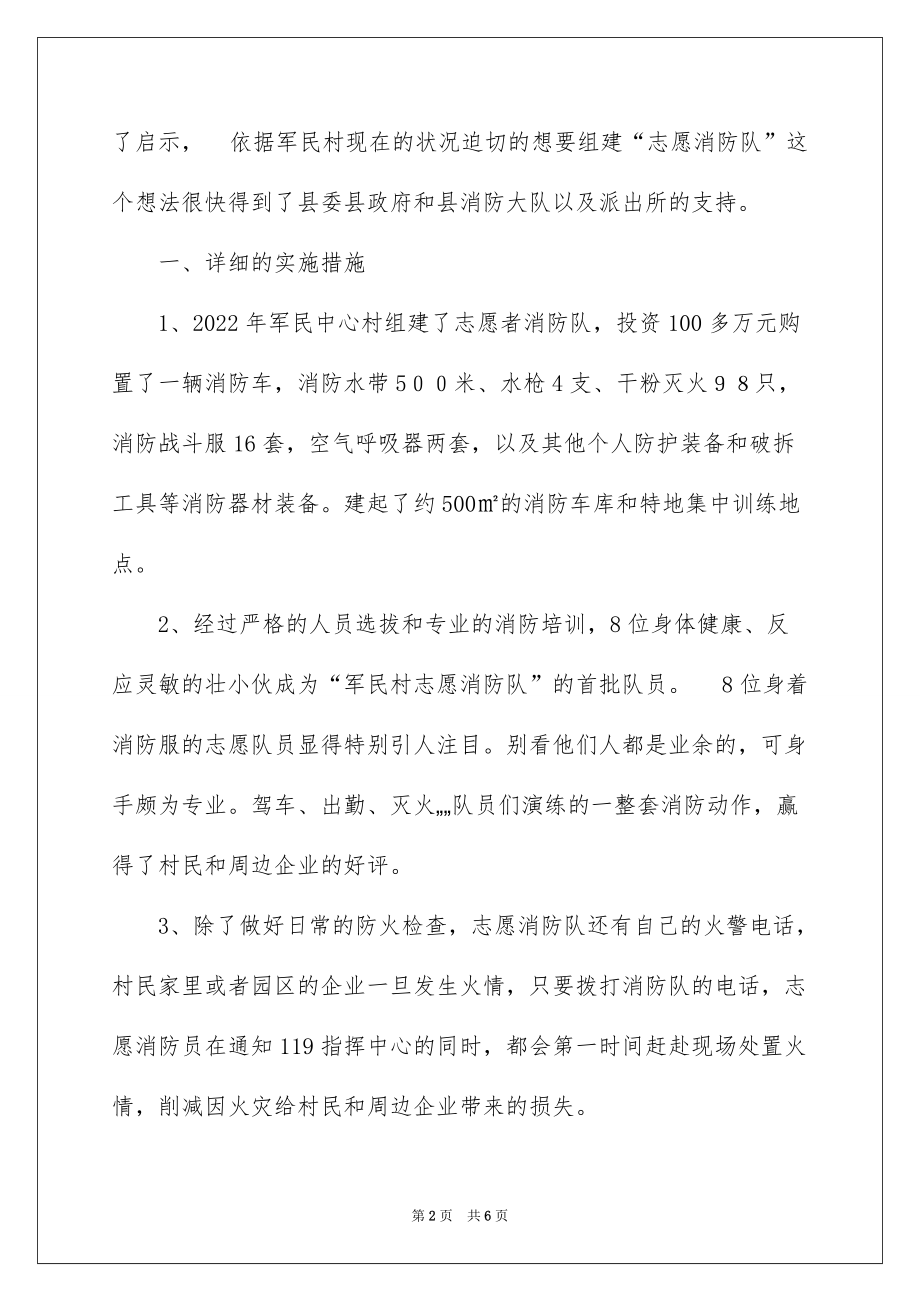 2022防灾减灾总结_防灾减灾活动及总结_第2页