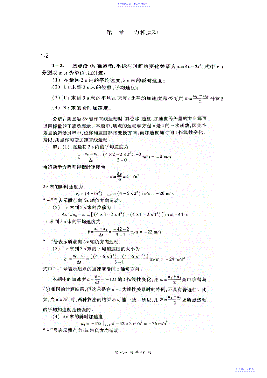普通物理学习题答案全2_第3页