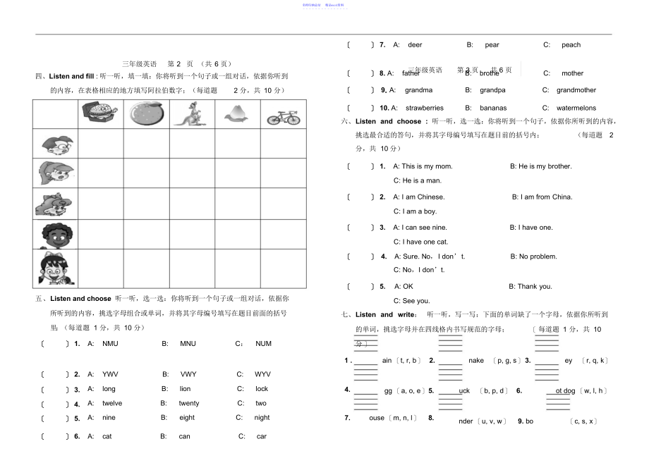 小学三年级英语期末综合题2_第2页