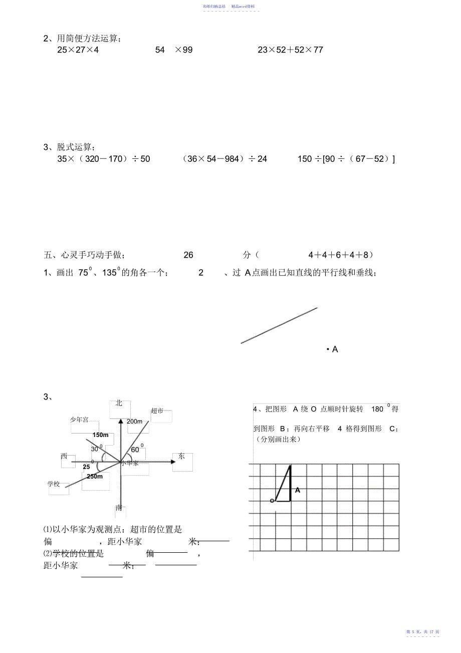 小学四年级上册数学期末试卷_第5页