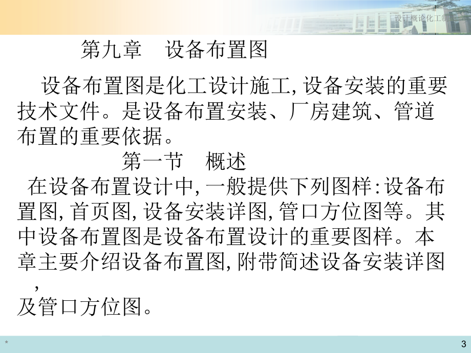 第九章设备布置图 (2)讲义资料_第3页