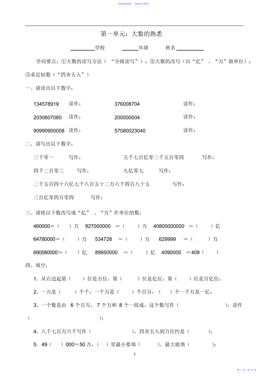 新课标人教版四年级数学上册单元测试题全套2_第1页