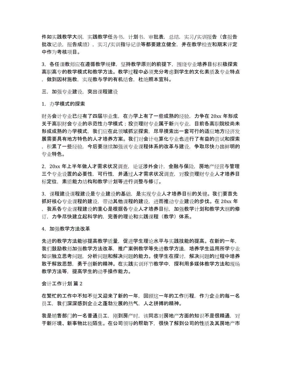 会计工作计划模板集锦5篇_第2页