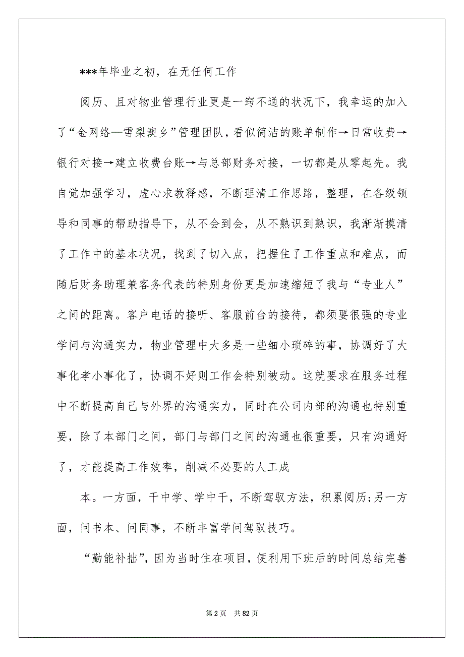 2022出纳每月工作汇报（精选4篇）_出纳每月工作总结_第2页