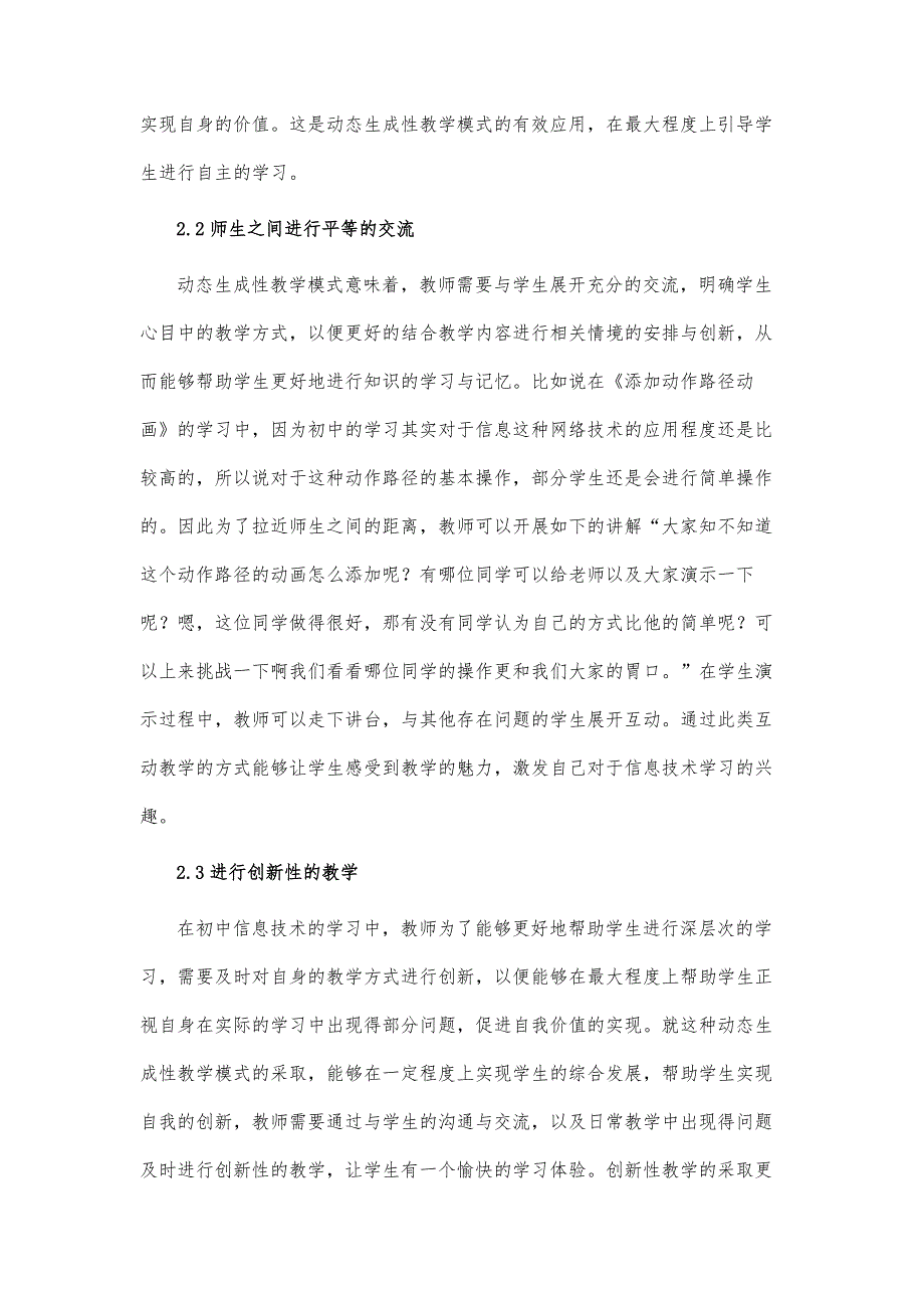 初中信息技术课堂动态生成性教学模式探析_第4页