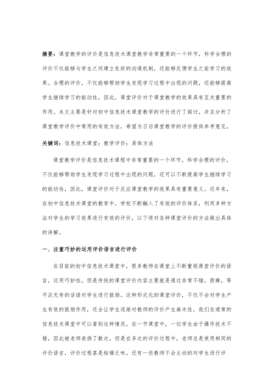 初中信息技术课堂教学中的有效评价_第2页