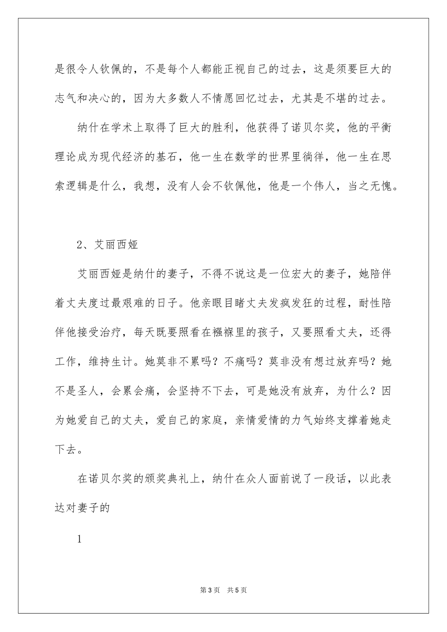 2022美丽心灵读后感_美丽心灵读后感_第3页