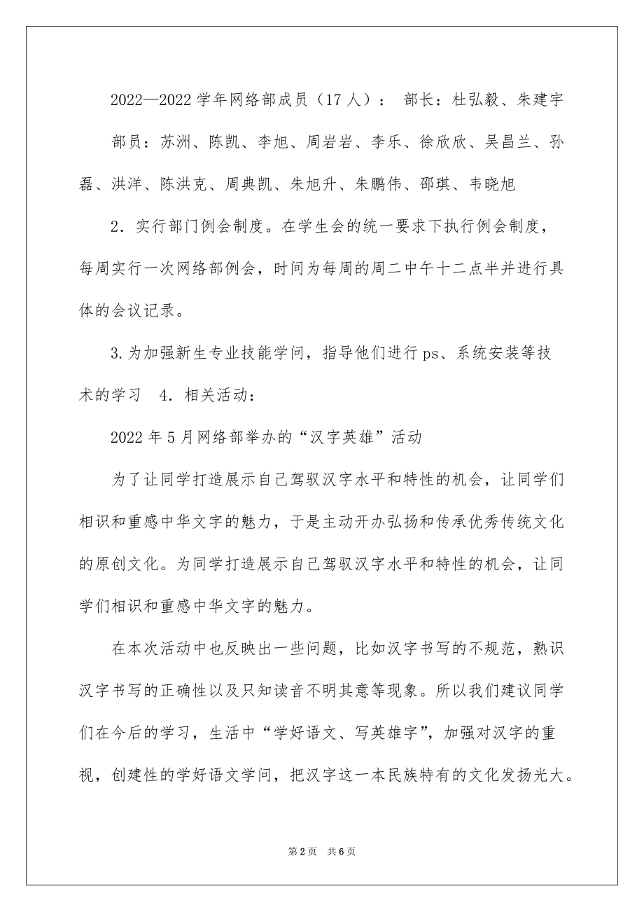 2022网络技术部工作总结_网络技术工作总结_第2页