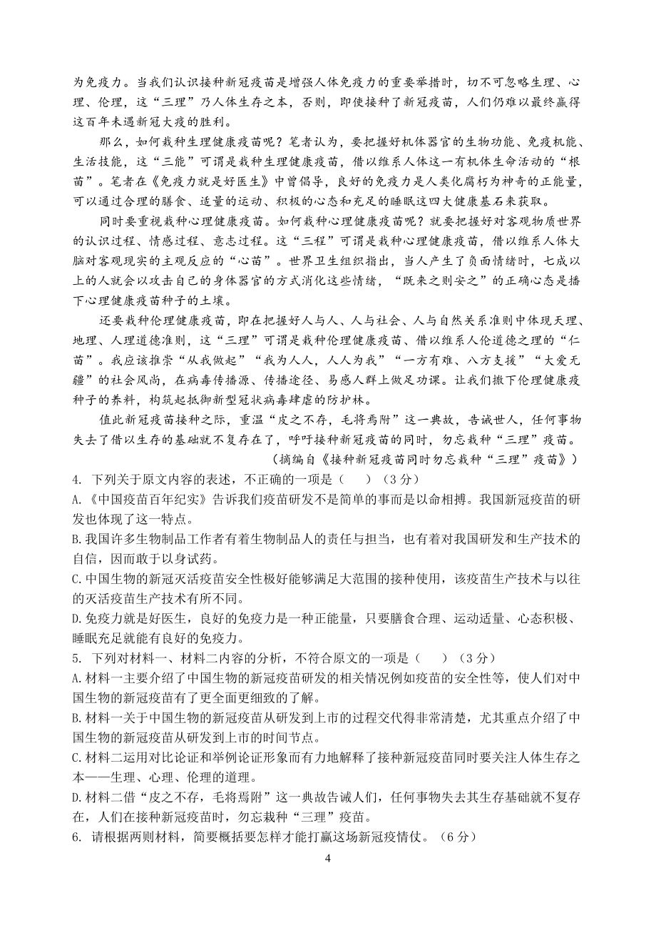 黑龙江省哈工大附中2021-2022学年高二上学期期末考试语文试题_第4页