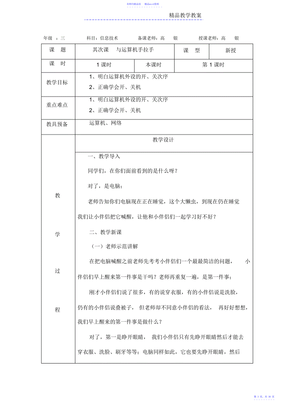 小学三年级上册信息技术教学设计_第3页