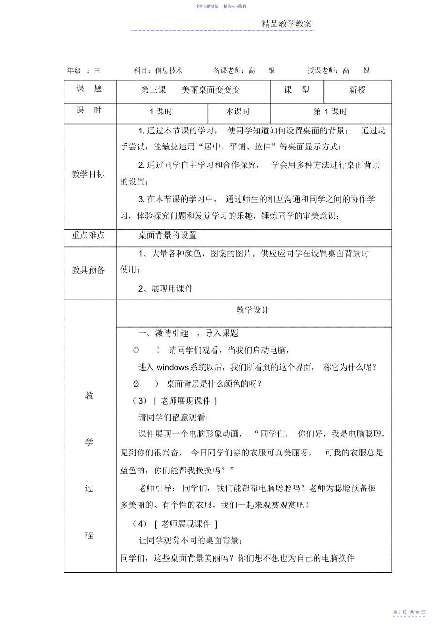 小学三年级上册信息技术教学设计_第5页