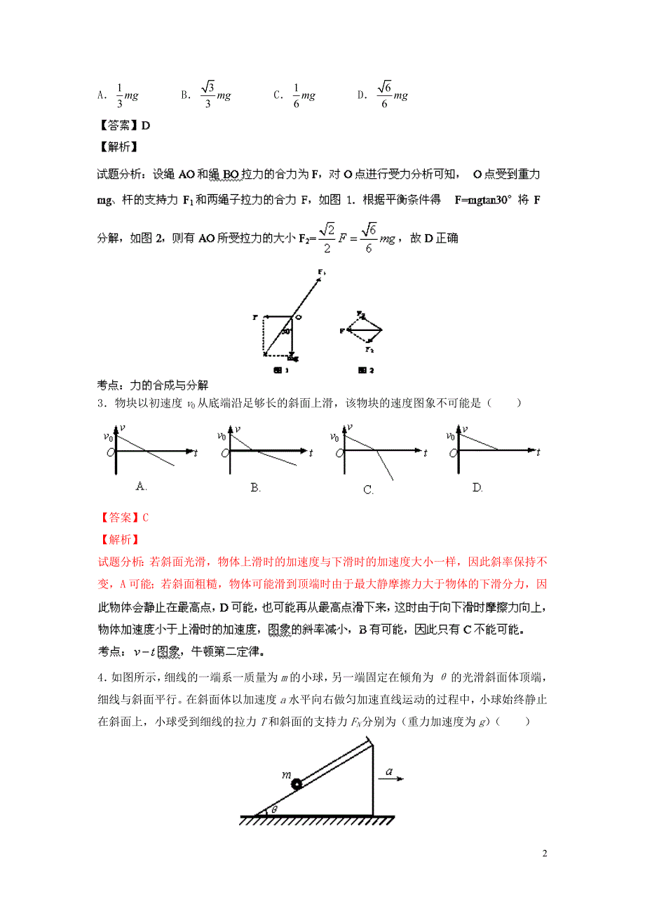 北京市四中2021届高三物理上学期期中试题（含解析）新人教版_第2页