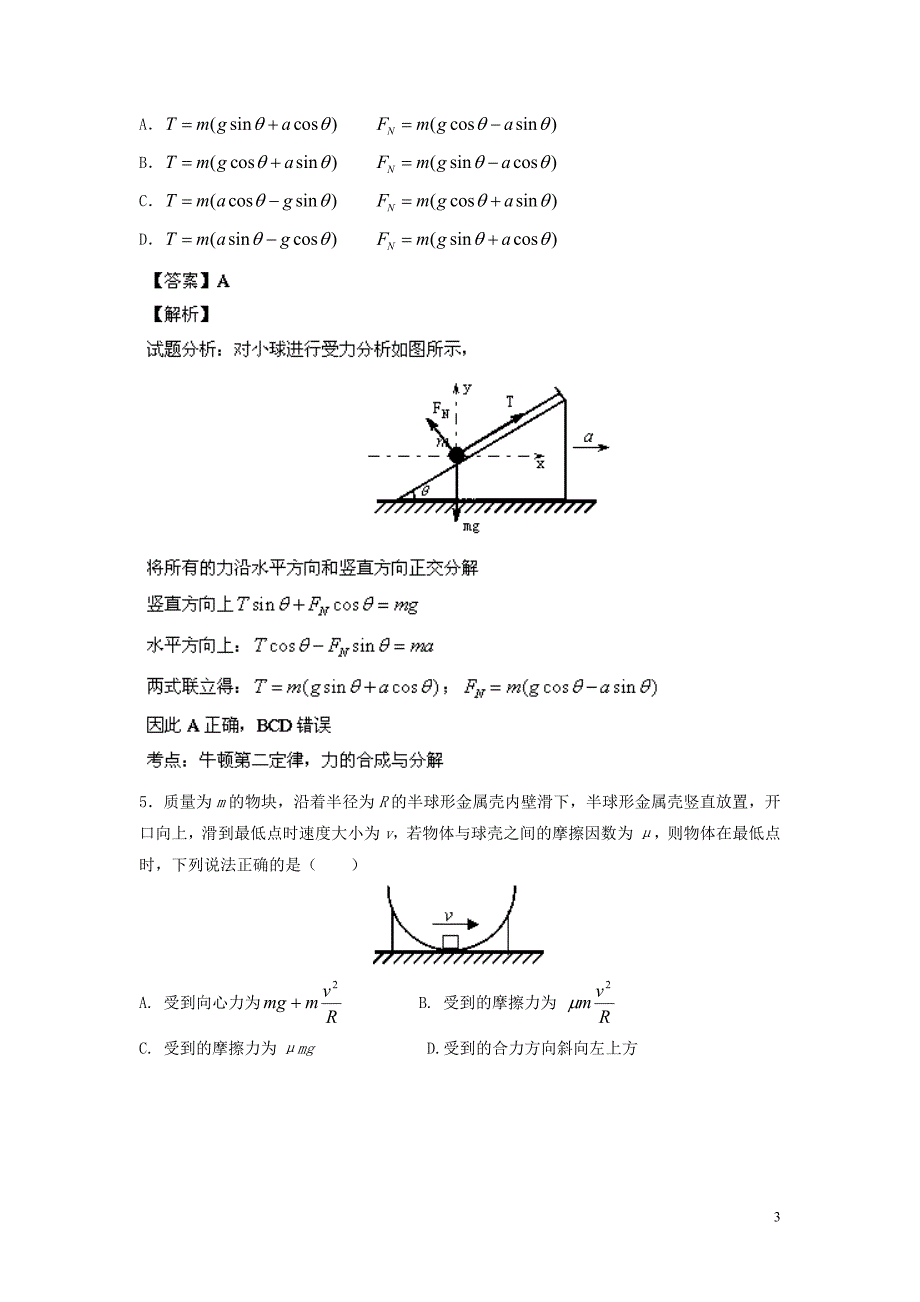 北京市四中2021届高三物理上学期期中试题（含解析）新人教版_第3页