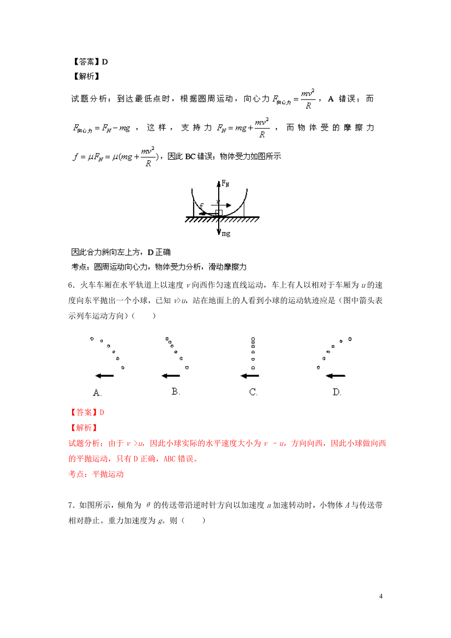 北京市四中2021届高三物理上学期期中试题（含解析）新人教版_第4页