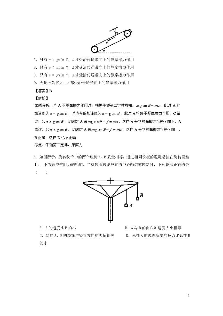 北京市四中2021届高三物理上学期期中试题（含解析）新人教版_第5页