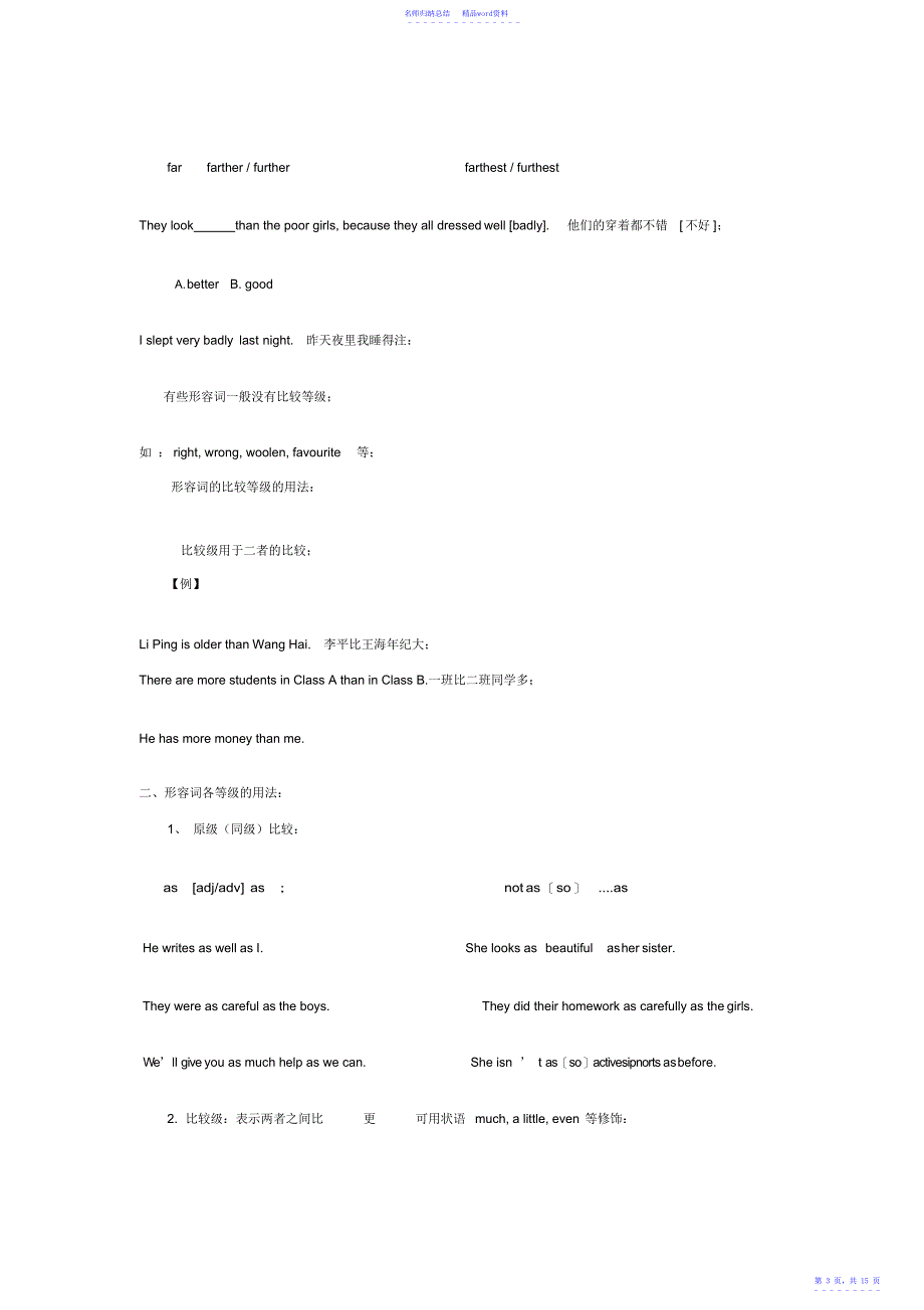 形容词比较及最高级_第3页