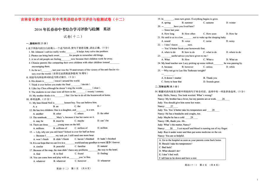 吉林省长春市2021年中考英语综合学习评价与检测试卷十二扫描版_第1页