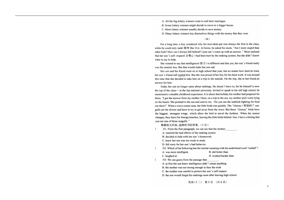 吉林省长春市2021年中考英语综合学习评价与检测试卷十二扫描版_第4页