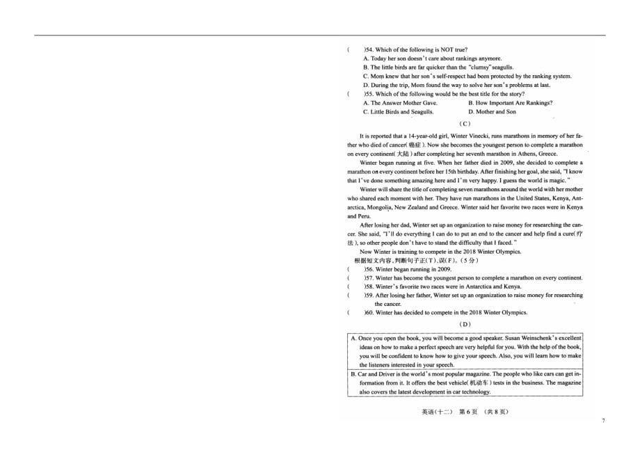 吉林省长春市2021年中考英语综合学习评价与检测试卷十二扫描版_第5页