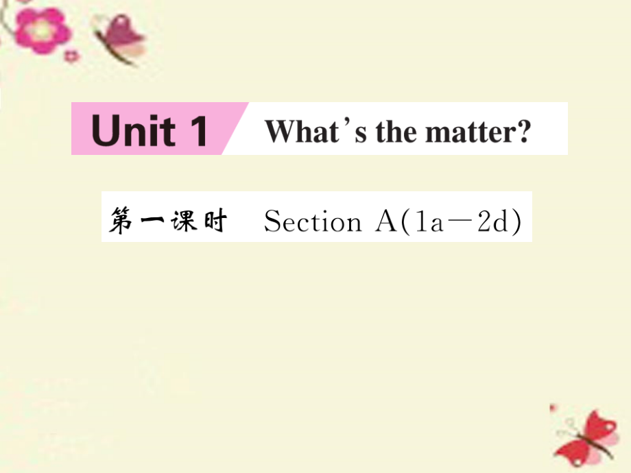 2021春八年级英语下册Unit1What'sthematter第1课时课件新版人教新目标版_第1页