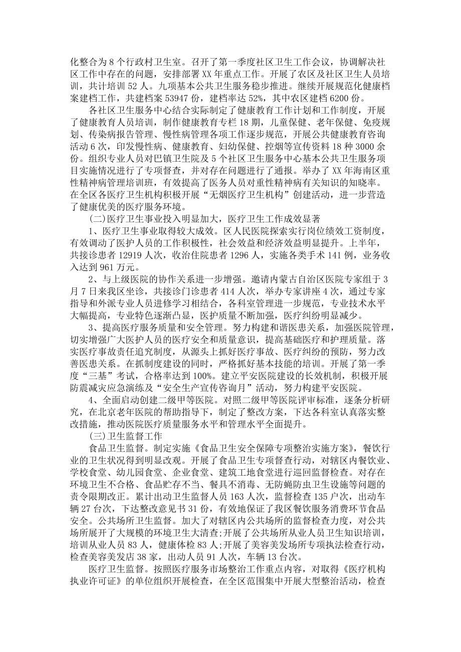 《护士的个人述职报告范文合集八篇》_第5页