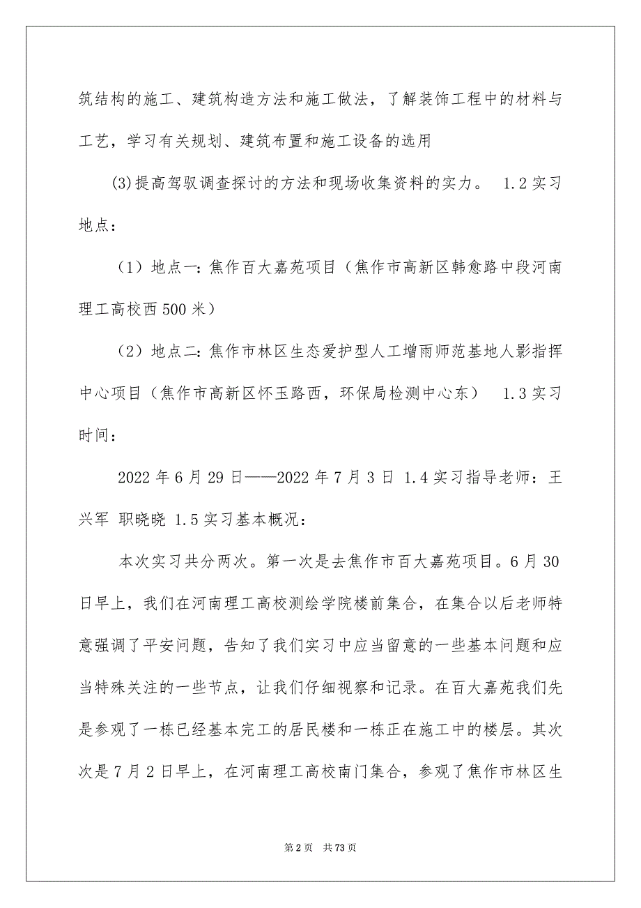 2022工地认识实习报告（精选8篇）_建筑工地认识_第2页