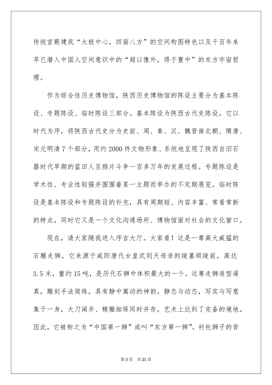 2022陕西历史博物馆讲解词_陕西历史博物馆解说词_第3页