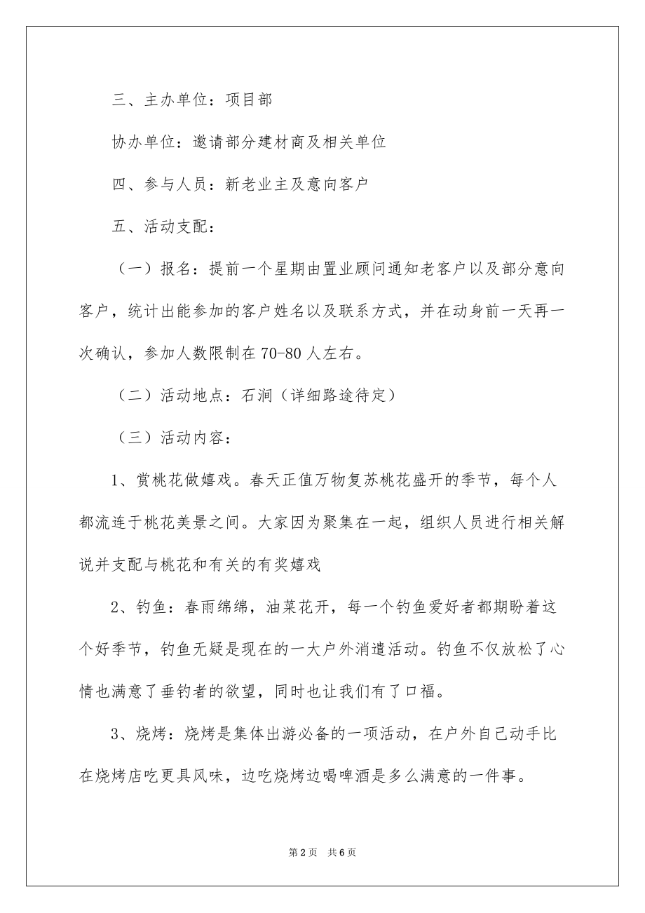 2022房产公司踏青活动方案_公司踏青活动方案_第2页