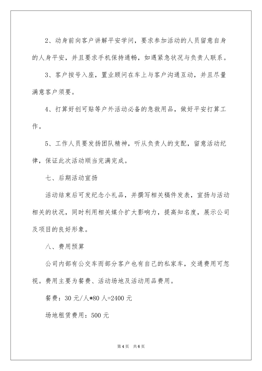 2022房产公司踏青活动方案_公司踏青活动方案_第4页