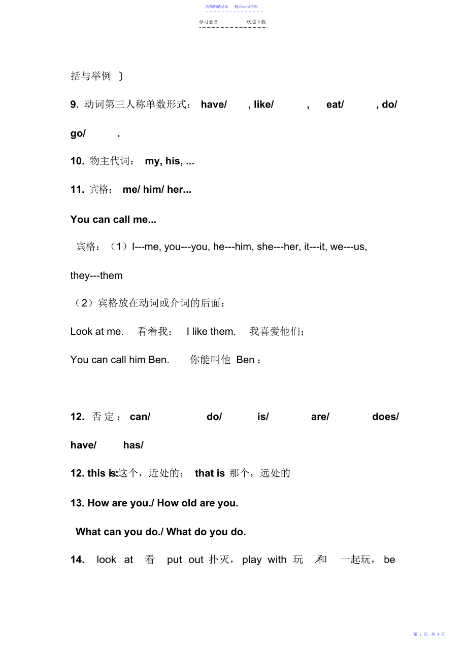 牛津英语上海版4A知识点梳理_第3页