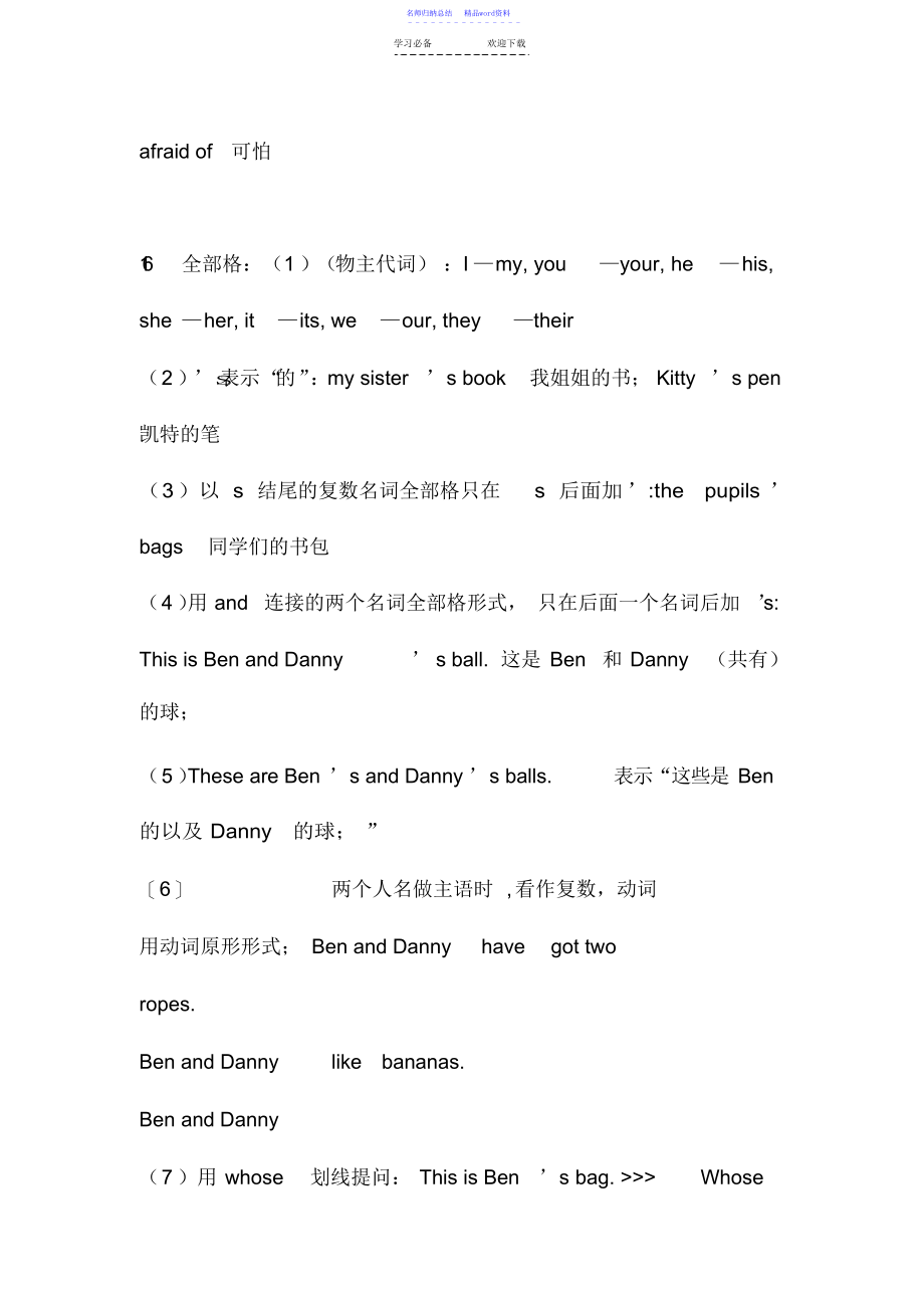 牛津英语上海版4A知识点梳理_第4页