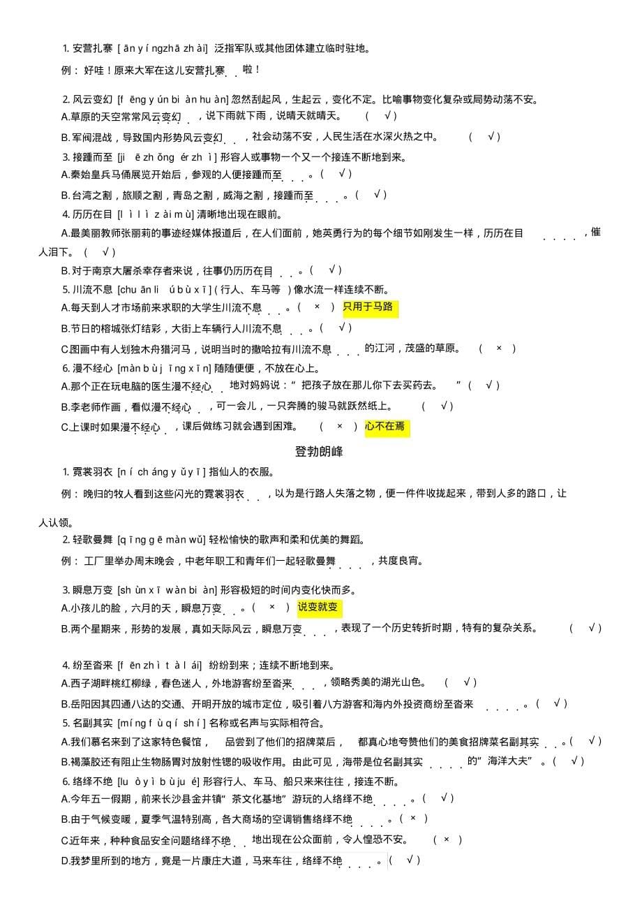 (精编)最新2020年度部编版八年级语文下册成语梳理及实战_第5页