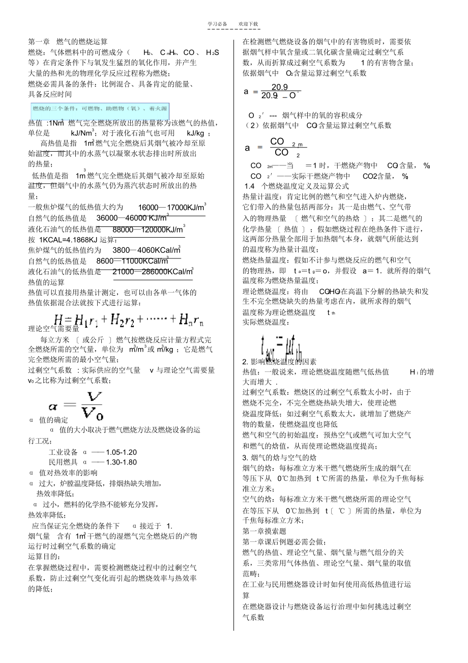 燃气燃烧与应用_知识点_第1页