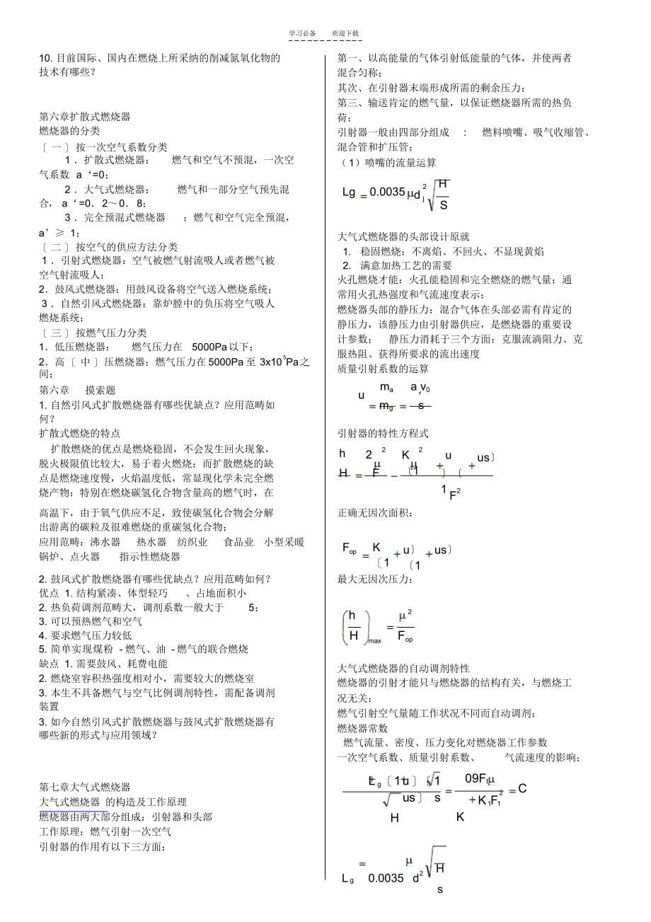 燃气燃烧与应用_知识点_第5页