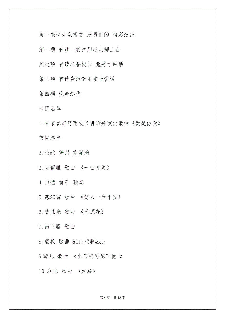 2022房间老师生日文艺晚会主持词_老师生日会主持词_第4页