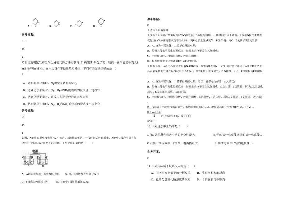 湖南省衡阳市常宁第七中学2022年高二化学联考试卷含解析_第2页