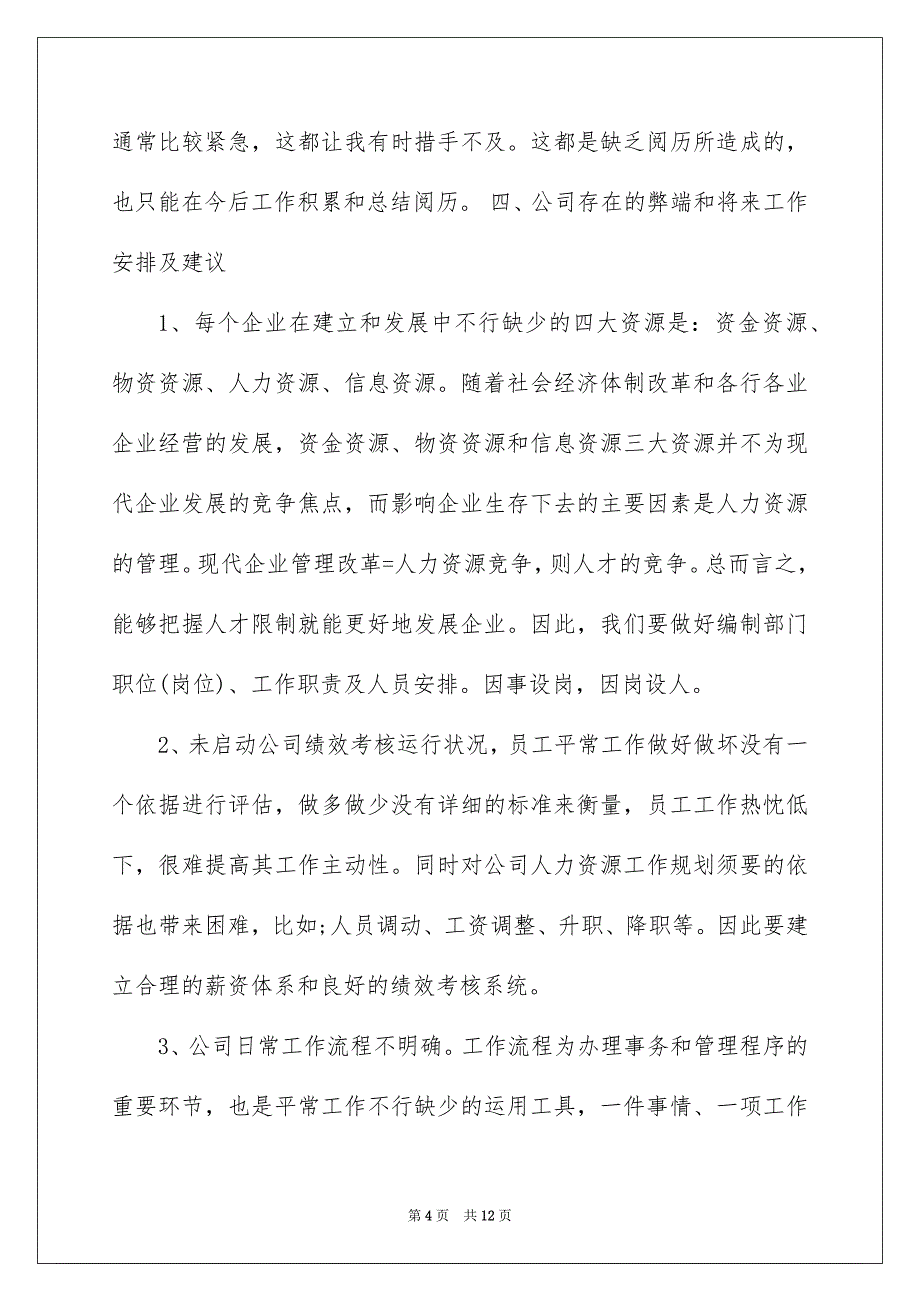 2022最简单村干部会计个人述职报告（精选3篇）_最简单村干部述职报告_第4页