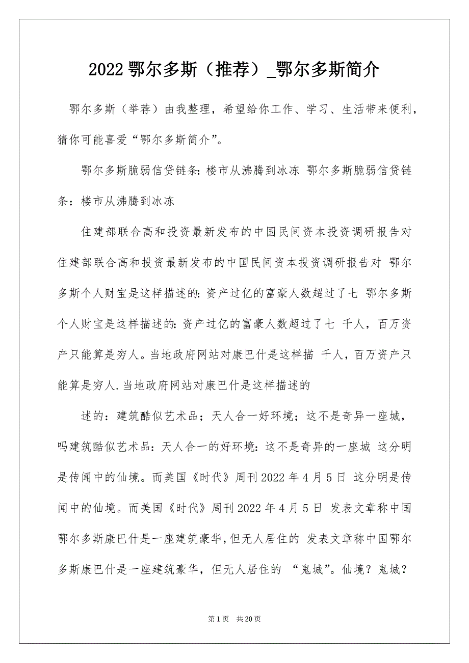 2022鄂尔多斯（推荐）_鄂尔多斯简介_第1页