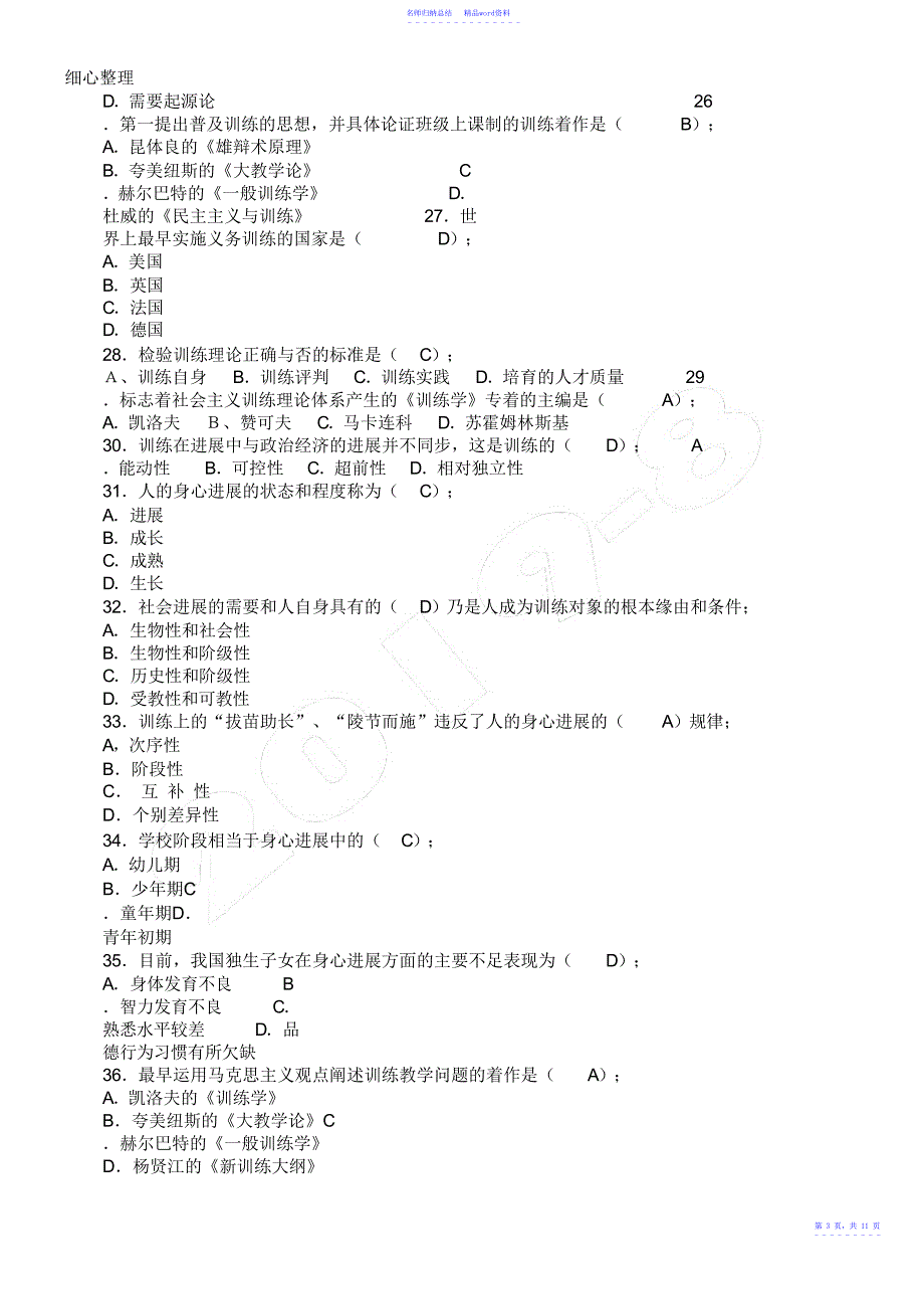 教育学单项选择题120题含参考答案_第3页