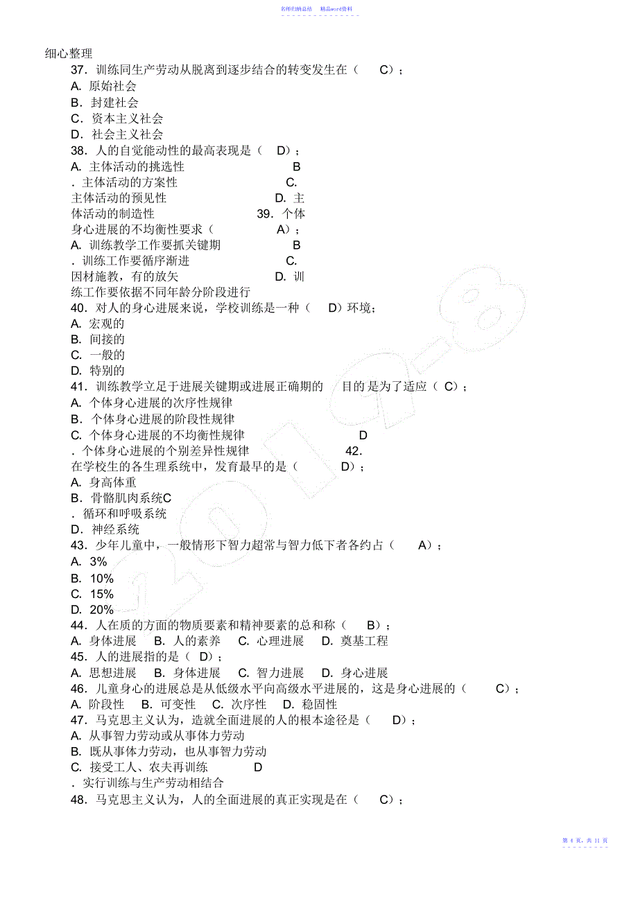 教育学单项选择题120题含参考答案_第4页