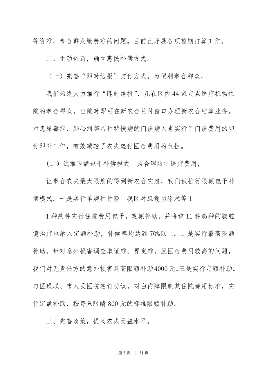 2022合管办会计工作总结（精选8篇）_会计副主管工作总结_第3页